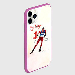 Чехол iPhone 11 Pro матовый Александр Большунов номер 1, цвет: 3D-фиолетовый — фото 2