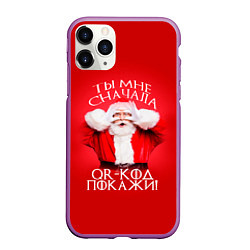 Чехол iPhone 11 Pro матовый Ты мне, сначала QR код покажи!, цвет: 3D-фиолетовый