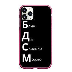 Чехол iPhone 11 Pro матовый Блин Да Сколько Можно БДСМ, цвет: 3D-малиновый