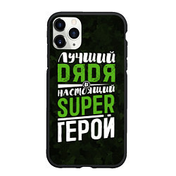 Чехол iPhone 11 Pro матовый Дядя Super Герой, цвет: 3D-черный