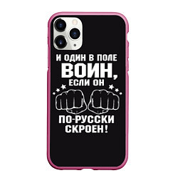 Чехол iPhone 11 Pro матовый Один в поле Воин Русский