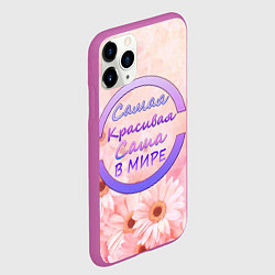 Чехол iPhone 11 Pro матовый Самая красивая Саша, цвет: 3D-фиолетовый — фото 2