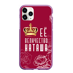 Чехол iPhone 11 Pro матовый Её величество прекрасная Наташа, цвет: 3D-фиолетовый