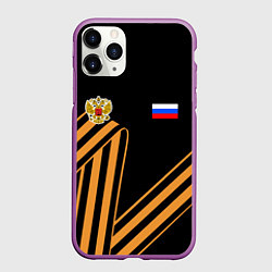 Чехол iPhone 11 Pro матовый Герб России - георгиевская лента, цвет: 3D-фиолетовый