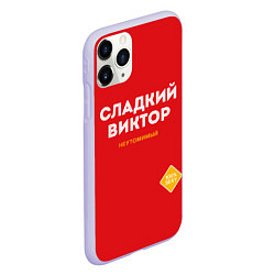 Чехол iPhone 11 Pro матовый СЛАДКИЙ ВИКТОР, цвет: 3D-светло-сиреневый — фото 2