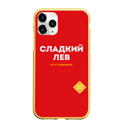 Чехол iPhone 11 Pro матовый СЛАДКИЙ ЛЕВ, цвет: 3D-желтый