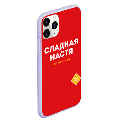 Чехол iPhone 11 Pro матовый СЛАДКАЯ НАСТЯ, цвет: 3D-светло-сиреневый — фото 2