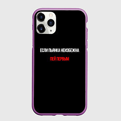 Чехол iPhone 11 Pro матовый Пей первым, цвет: 3D-фиолетовый