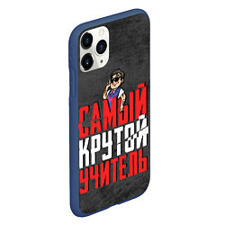 Чехол iPhone 11 Pro матовый Самый крутой учитель, цвет: 3D-тёмно-синий — фото 2