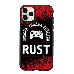 Чехол iPhone 11 Pro матовый Rust Пришел, Увидел, Победил