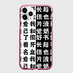 Чехол iPhone 11 Pro матовый Японские иероглифы Япония Tokyo, цвет: 3D-малиновый