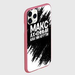 Чехол iPhone 11 Pro матовый Макс ах*енный как ни крути, цвет: 3D-малиновый — фото 2