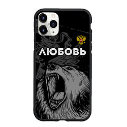 Чехол iPhone 11 Pro матовый Любовь Россия Медведь, цвет: 3D-черный