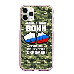 Чехол iPhone 11 Pro матовый Один в поле воин если он по-русски скромен, цвет: 3D-розовый