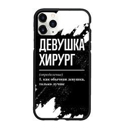 Чехол iPhone 11 Pro матовый Девушка хирург - определение на темном фоне, цвет: 3D-черный