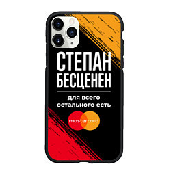 Чехол iPhone 11 Pro матовый Степан бесценен, а для всего остального есть Maste, цвет: 3D-черный