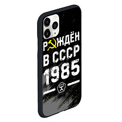 Чехол iPhone 11 Pro матовый Рождён в СССР в 1985 году на темном фоне, цвет: 3D-черный — фото 2