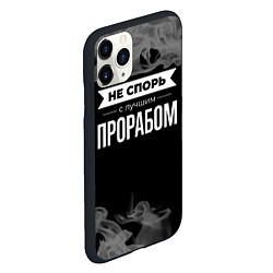 Чехол iPhone 11 Pro матовый Не спорь с лучшим прорабом - на темном фоне, цвет: 3D-черный — фото 2