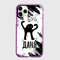 Чехол iPhone 11 Pro матовый Кот ъуъ Даня, цвет: 3D-фиолетовый