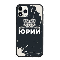 Чехол iPhone 11 Pro матовый Юрий зубастый волк, цвет: 3D-черный