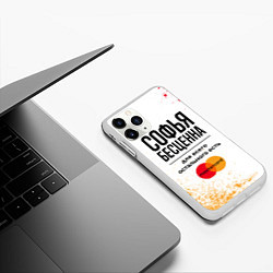Чехол iPhone 11 Pro матовый Софья бесценна, а для всего остального есть Мастер, цвет: 3D-белый — фото 2