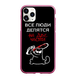 Чехол iPhone 11 Pro матовый Вредный кот, цвет: 3D-малиновый