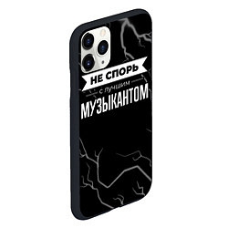 Чехол iPhone 11 Pro матовый Не спорь с лучшим музыкантом - на темном фоне, цвет: 3D-черный — фото 2