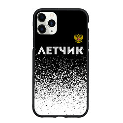 Чехол iPhone 11 Pro матовый Летчик из России и герб РФ: символ сверху, цвет: 3D-черный