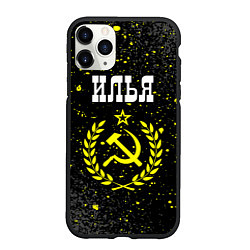 Чехол iPhone 11 Pro матовый Илья и желтый символ СССР со звездой