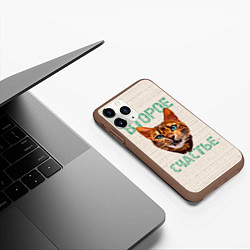 Чехол iPhone 11 Pro матовый Наглость - второе счастье, цвет: 3D-коричневый — фото 2