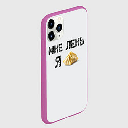 Чехол iPhone 11 Pro матовый Мне лень, я пельмень, цвет: 3D-фиолетовый — фото 2