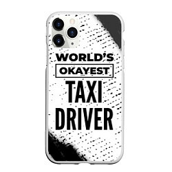 Чехол iPhone 11 Pro матовый Worlds okayest taxi driver - white