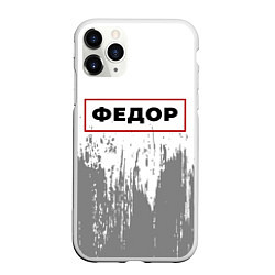 Чехол iPhone 11 Pro матовый Федор - в красной рамке на светлом, цвет: 3D-белый