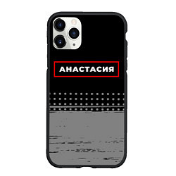 Чехол iPhone 11 Pro матовый Анастасия - в красной рамке на темном, цвет: 3D-черный