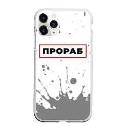 Чехол iPhone 11 Pro матовый Прораб - в красной рамке на светлом, цвет: 3D-белый