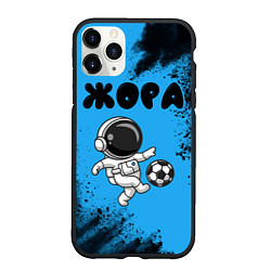 Чехол iPhone 11 Pro матовый Жора космонавт футболист, цвет: 3D-черный
