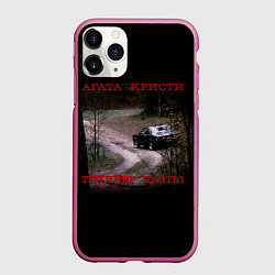 Чехол iPhone 11 Pro матовый Триллер Часть 1 - Агата Кристи, цвет: 3D-малиновый