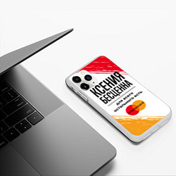 Чехол iPhone 11 Pro матовый Ксения бесценна, а для всего остального есть Масте, цвет: 3D-белый — фото 2