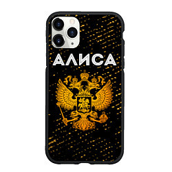 Чехол iPhone 11 Pro матовый Алиса и зологой герб РФ, цвет: 3D-черный