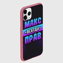 Чехол iPhone 11 Pro матовый Макс всегда прав - неоновые соты, цвет: 3D-малиновый — фото 2