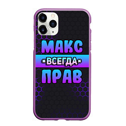 Чехол iPhone 11 Pro матовый Макс всегда прав - неоновые соты