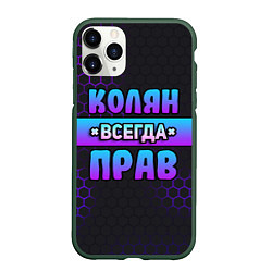 Чехол iPhone 11 Pro матовый Колян всегда прав - неоновые соты, цвет: 3D-темно-зеленый