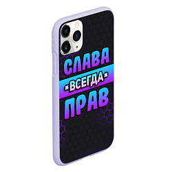 Чехол iPhone 11 Pro матовый Слава всегда прав - неоновые соты, цвет: 3D-светло-сиреневый — фото 2