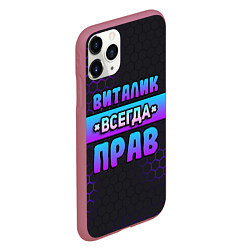 Чехол iPhone 11 Pro матовый Виталик всегда прав - неоновые соты, цвет: 3D-малиновый — фото 2