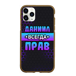 Чехол iPhone 11 Pro матовый Даниил всегда прав - неоновые соты