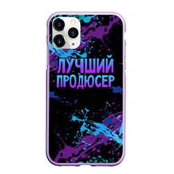 Чехол iPhone 11 Pro матовый Лучший продюсер - брызги красок, цвет: 3D-сиреневый