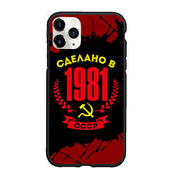 Чехол iPhone 11 Pro матовый Сделано в 1981 году в СССР и желтый серп и молот