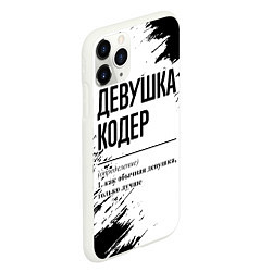 Чехол iPhone 11 Pro матовый Девушка кодер - определение на светлом фоне, цвет: 3D-белый — фото 2