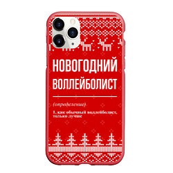 Чехол iPhone 11 Pro матовый Новогодний воллейболист: свитер с оленями, цвет: 3D-красный