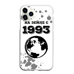 Чехол iPhone 11 Pro матовый На Земле с 1993: краска на светлом, цвет: 3D-белый